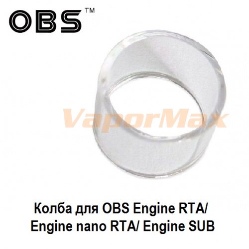 OBS Engine RTA/Nano/Sub Glass (колба)