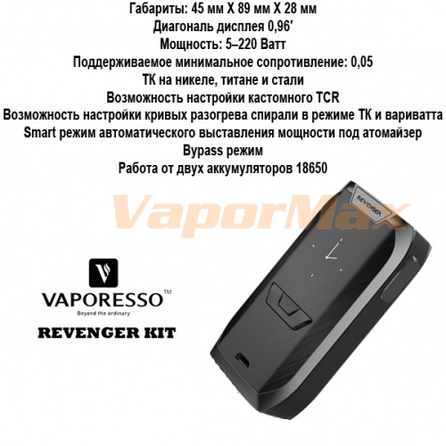 Vaporesso Revenger Kit фото 2