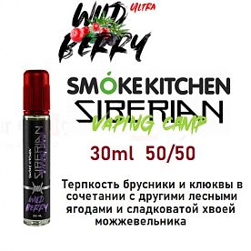 SK Siberian Salt - Wild Berry 30мл