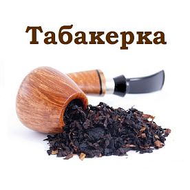 Ароматизатор Baker-Flavors Табачный Табакерка купить в Москве, Vape, Вейп, Электронные сигареты, Жидкости