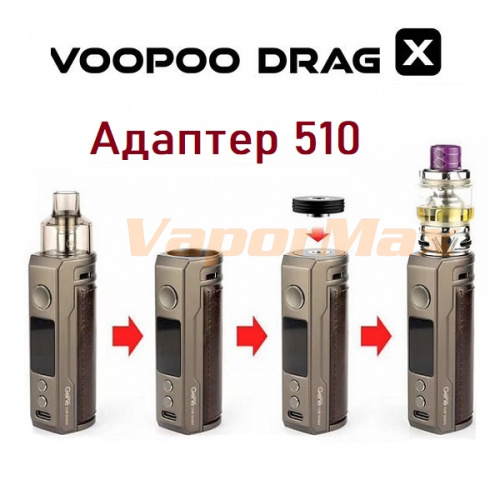 Адаптер 510 для Voopoo Drag S/X купить в Москве, Vape, Вейп, Электронные сигареты, Жидкости фото 2