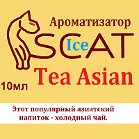 Ароматизатор SCAT Ice - Tea Аsian. купить в Москве, Vape, Вейп, Электронные сигареты, Жидкости