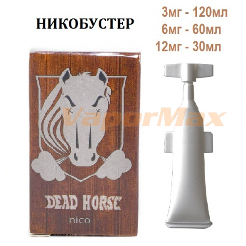 Никобустер Dead Horse купить в Москве, Vape, Вейп, Электронные сигареты, Жидкости