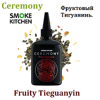 Жидкость Smoke Kitchen Ceremony - Fruity Tieguanyin (100мл)