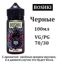 Жидкость BOSHKI - Черные 100 мл.