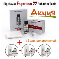 Digiflavor Espresso 22 Tank (+15 испарителей)