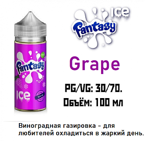 Жидкость Fantasy - Grape (100мл)