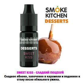 Ароматизатор Smoke Kitchen Desserts - Sweet Kiss (Сладкий поцелуй) купить в Москве, Vape, Вейп, Электронные сигареты, Жидкости