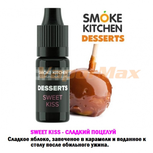 Ароматизатор Smoke Kitchen Desserts - Sweet Kiss (Сладкий поцелуй) купить в Москве, Vape, Вейп, Электронные сигареты, Жидкости