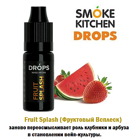 Ароматизатор Smoke Kitchen Drops - Fruit Splash (Фруктовый Всплеск) купить в Москве, Vape, Вейп, Электронные сигареты, Жидкости