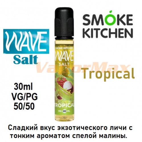 Жидкость Smoke Kitchen Wave Salt - Tropical (30мл)