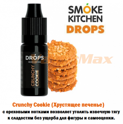 Ароматизатор Smoke Kitchen Drops -Crunchy Cookie (Хрустящее печенье) купить в Москве, Vape, Вейп, Электронные сигареты, Жидкости