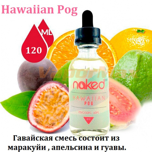 Жидкость Naked 100 - Hawaiian Pog (clone, 120ml)