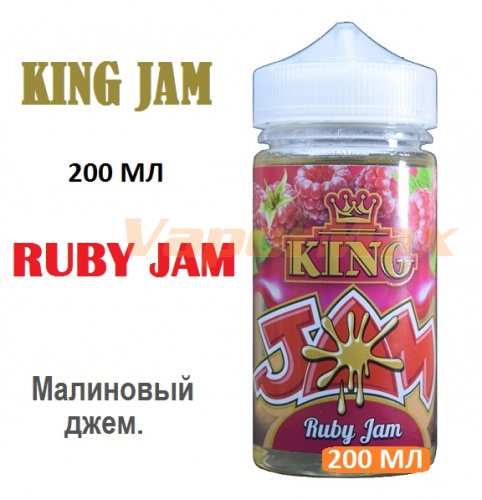 Жидкость King Jam - Ruby Jam (200мл)