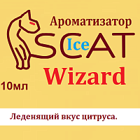 Ароматизатор SCAT Ice - Wizard. купить в Москве, Vape, Вейп, Электронные сигареты, Жидкости