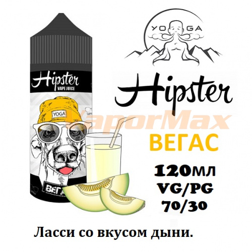 Жидкость Hipster - Вегас (120мл)