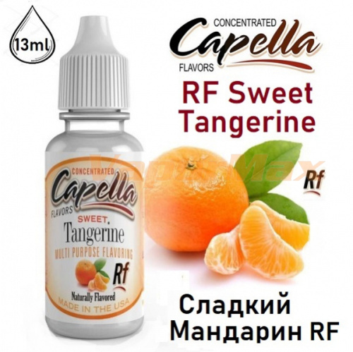 Ароматизатор Capella - RF Sweet Tangerine (Сладкий Мандарин) 13мл купить в Москве, Vape, Вейп, Электронные сигареты, Жидкости