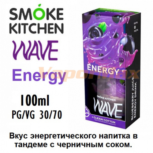 Жидкость Smoke Kitchen Wave - Energy (100мл)