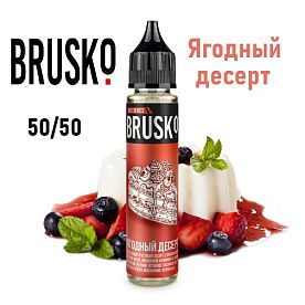 Жидкость Brusko Salt - Ягодный десерт
