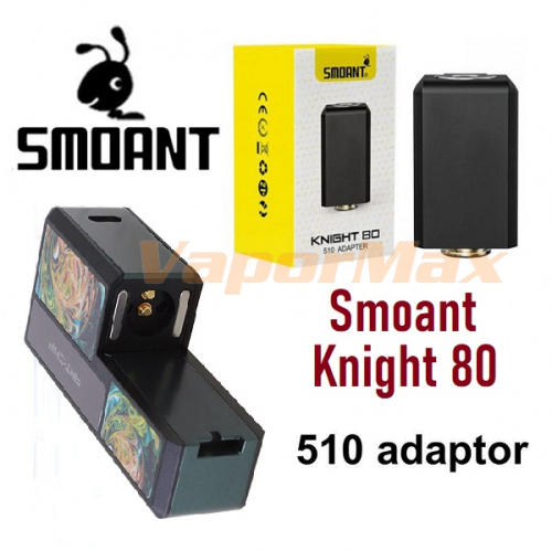 Адаптер 510 для Smoant Knight 80 купить в Москве, Vape, Вейп, Электронные сигареты, Жидкости