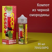 Жидкость Made in USSR - Компот из черной смородины (95 мл)