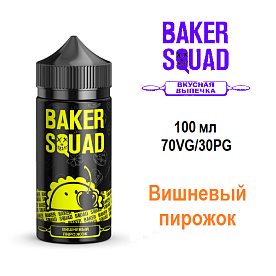Жидкость Baker Squad - Вишневый пирожок (100 мл)