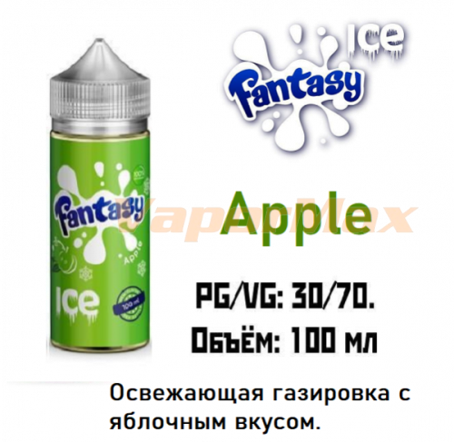 Жидкость Fantasy - Apple (100мл)