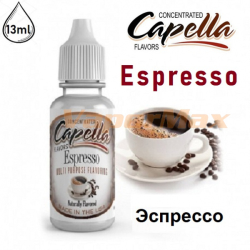 Ароматизатор Capella - Espresso (Эспрессо) 13мл купить в Москве, Vape, Вейп, Электронные сигареты, Жидкости
