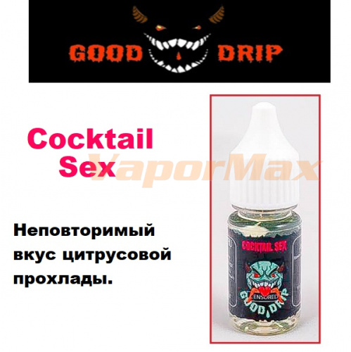 Ароматизатор Gooddrip - Cocktail Sex купить в Москве, Vape, Вейп, Электронные сигареты, Жидкости