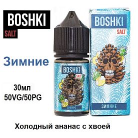 Жидкость BOSHKI Salt - Зимние (30мл)