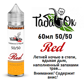 Жидкость Табачок - RED (60мл)