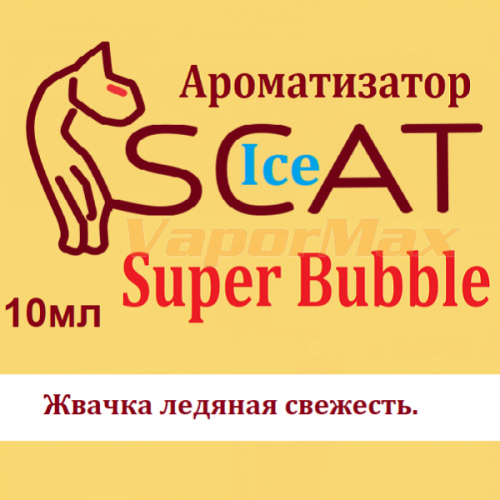 Ароматизатор SCAT Ice - Super Bubble. купить в Москве, Vape, Вейп, Электронные сигареты, Жидкости