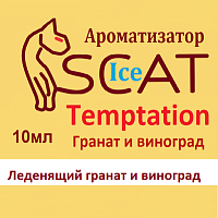 Ароматизатор SCAT Ice - Temptation. купить в Москве, Vape, Вейп, Электронные сигареты, Жидкости