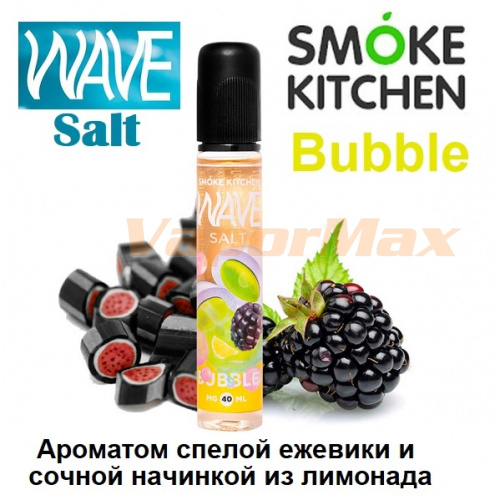 Жидкость Smoke Kitchen Wave Salt - Bubble (30мл)
