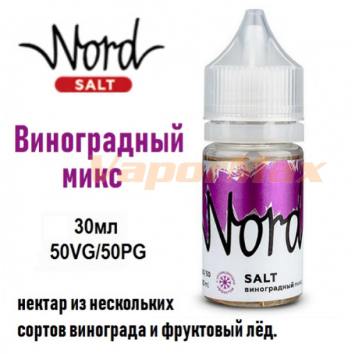Жидкость Nord Salt - Виноградный Микс (30мл)