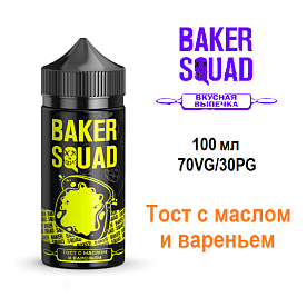 Жидкость Baker Squad - Тост с маслом и вареньем (100 мл)