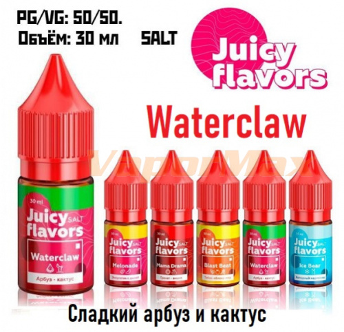 Жидкость Juicy Flavors Salt - Waterclaw (30мл)
