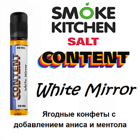 SK Content Salt - White Mirror 30 мл