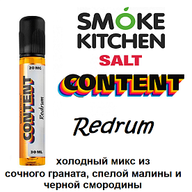 SK Content Salt - Redrum 30 мл