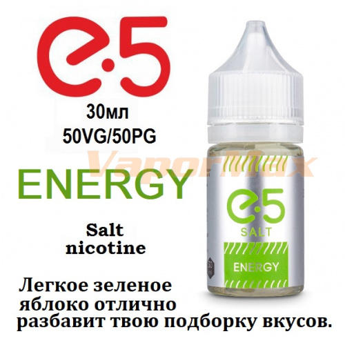 Жидкость E5 Salt - Energy (30мл)