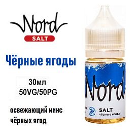 Жидкость Nord Salt - Черные ягоды (30мл)