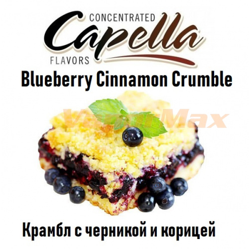 Ароматизатор Capella - Blueberry Cinnamon Crumble (Черничный пирог) купить в Москве, Vape, Вейп, Электронные сигареты, Жидкости