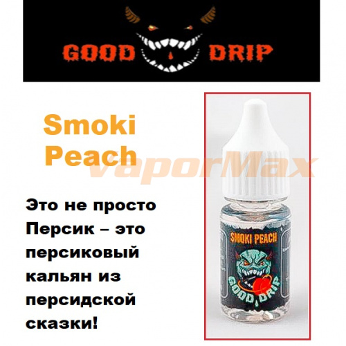 Ароматизатор Gooddrip - Smoki Peach купить в Москве, Vape, Вейп, Электронные сигареты, Жидкости