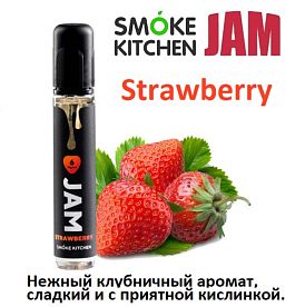 Жидкость Smoke Kitchen Jam Pods - Strawberry (30мл)
