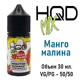 Жидкость HQD Mix Salt - Манго Малина (30мл)