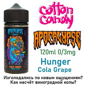 Жидкость Apocalypse - Hunger Cola Grape (100 мл)