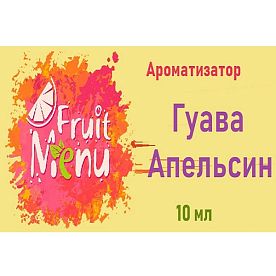 Ароматизатор Fruit Menu - Гуава апельсин. купить в Москве, Vape, Вейп, Электронные сигареты, Жидкости