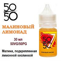 Жидкость 50/50 - Малиновый Лимонад (30мл)