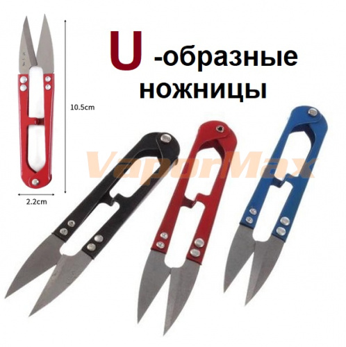 U-образные ножницы купить в Москве, Vape, Вейп, Электронные сигареты, Жидкости фото 2