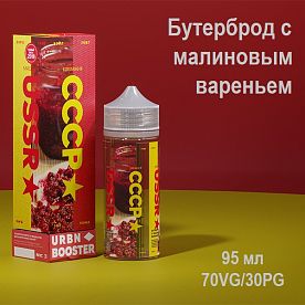 Жидкость Made in USSR - Бутерброд с малиновым вареньем (95 мл)